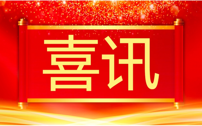 廣東湛江吉民藥業(yè)股份有限公司成功入選，實(shí)現(xiàn)湛江市國(guó)家知識(shí)產(chǎn)權(quán)示范企業(yè)“零的突破”