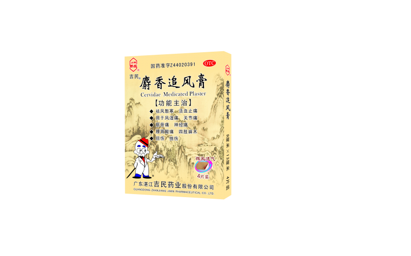 麝香追風膏