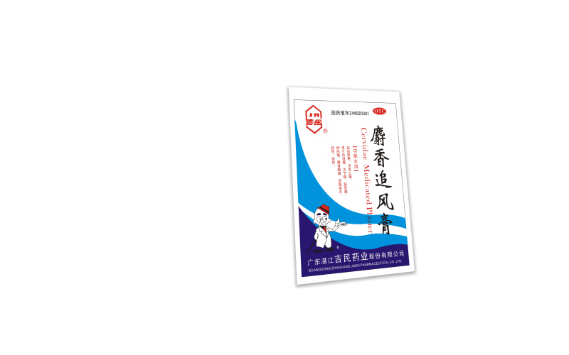 麝香追風膏