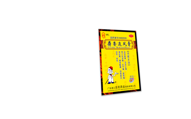 麝香追風(fēng)膏