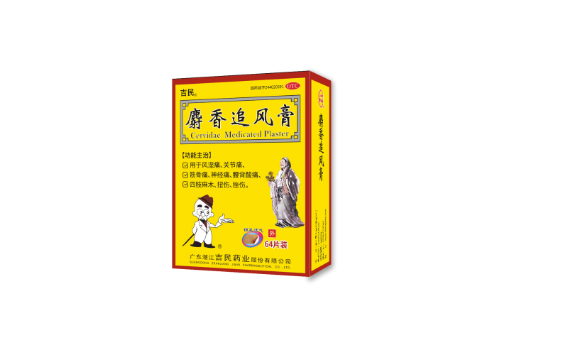 麝香追風膏